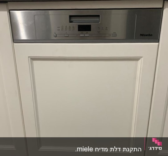 מדיח כלים משולב במטבח עם לוח בקרה נירוסטה